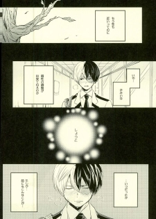 (C91) [Soratobe. (Enaka)] Tranquilizer (My Hero Academia) - page 3