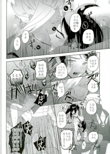 (C90) [Inumeshi (Yuinomiri)] Kaijuu no Ballad (Mobile Suit Gundam Tekketsu no Orphans) - page 23