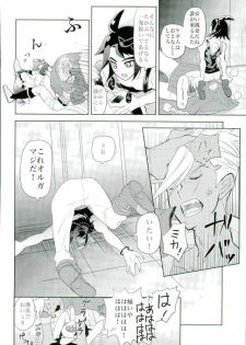 (C90) [Inumeshi (Yuinomiri)] Kaijuu no Ballad (Mobile Suit Gundam Tekketsu no Orphans) - page 5