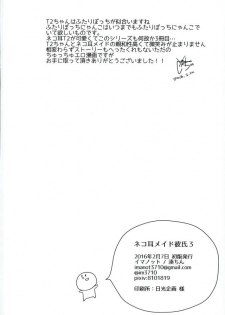 (Zenkai Cadence 7) [Imanot (Minato-chin)] Nekomimi Maid Kareshi 3 (Yowamushi Pedal) - page 25