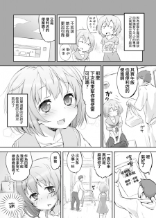 [uin] Kokuhaku. (Gekkan Web Otoko no Ko-llection! S Vol. 06) [Chinese] [瑞树汉化组] [Digital] - page 2