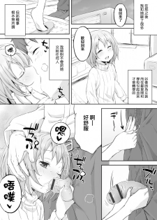 [uin] Kokuhaku. (Gekkan Web Otoko no Ko-llection! S Vol. 06) [Chinese] [瑞树汉化组] [Digital] - page 17