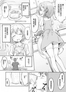 [uin] Kokuhaku. (Gekkan Web Otoko no Ko-llection! S Vol. 06) [Chinese] [瑞树汉化组] [Digital] - page 3