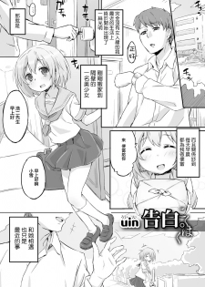 [uin] Kokuhaku. (Gekkan Web Otoko no Ko-llection! S Vol. 06) [Chinese] [瑞树汉化组] [Digital] - page 1