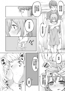 [uin] Kokuhaku. (Gekkan Web Otoko no Ko-llection! S Vol. 06) [Chinese] [瑞树汉化组] [Digital] - page 6