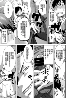 [Namakemono Kishidan (Tanaka Aji)] Unsweet Kurose Katsuko Plus Choukyou [Chinese] [空気系☆漢化] - page 17