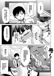[Namakemono Kishidan (Tanaka Aji)] Unsweet Kurose Katsuko Plus Choukyou [Chinese] [空気系☆漢化] - page 9