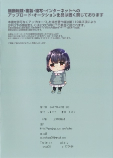 [Simajiya (Shimaji)] mamanoinumani HiAce [Digital] - page 18