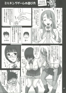 (C83) [Kaiten Sommelier (13.)] 29 Kaiten Sakusei Yuugi Milking Game JK - page 7