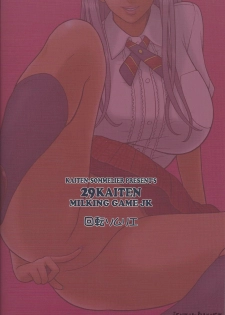 (C83) [Kaiten Sommelier (13.)] 29 Kaiten Sakusei Yuugi Milking Game JK - page 2