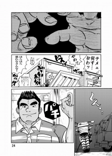 [Boku. (Ochita Taiji)] Y・Y・Y [Digital] - page 23