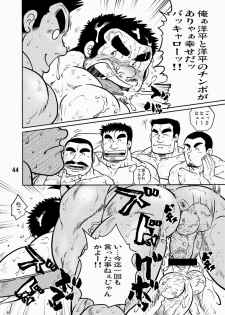 [Boku. (Ochita Taiji)] Y・Y・Y [Digital] - page 43