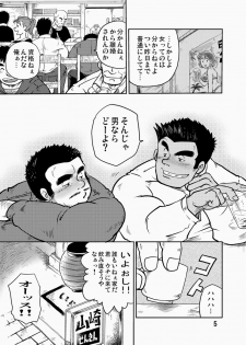 [Boku. (Ochita Taiji)] Y・Y・Y [Digital] - page 4