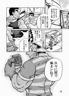 [Boku. (Ochita Taiji)] Y・Y・Y [Digital] - page 17