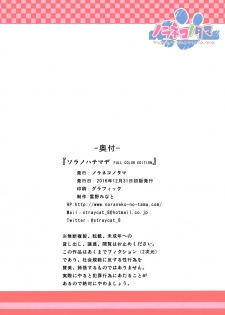 (C91) [Noraneko-no-Tama (Yukino Minato)] Sora no Hate Made FULL COLOR EDITION | To the End of the Sky [English] [Mant] - page 22