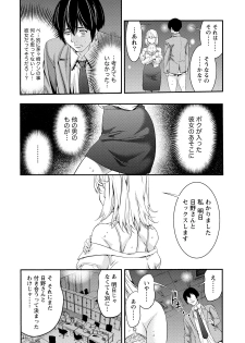 [Anthology] Hatsujou Musume no Onedari Shin Seikatsu [Digital] - page 15