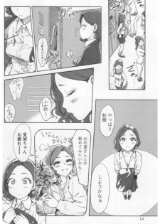 [Xiaowoo] Onna Shunin - Kishi Mieko 1 - page 16