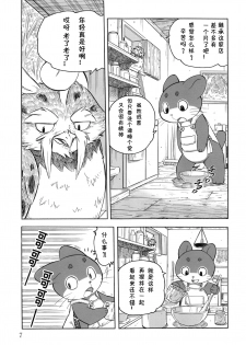 (Fur-st 2) [Syosyo Yakkyoku (Yuuga Momiji)] Tamashiru [Chinese] [甜点汉化] - page 6