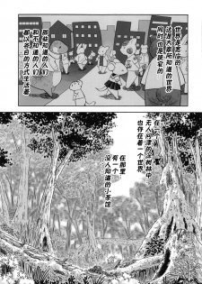 (Fur-st 2) [Syosyo Yakkyoku (Yuuga Momiji)] Tamashiru [Chinese] [甜点汉化] - page 2