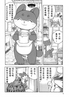 (Fur-st 2) [Syosyo Yakkyoku (Yuuga Momiji)] Tamashiru [Chinese] [甜点汉化] - page 5