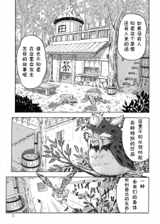 (Fur-st 2) [Syosyo Yakkyoku (Yuuga Momiji)] Tamashiru [Chinese] [甜点汉化] - page 4