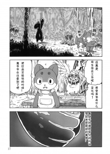 (Fur-st 2) [Syosyo Yakkyoku (Yuuga Momiji)] Tamashiru [Chinese] [甜点汉化] - page 16