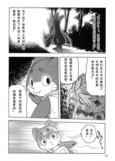 (Fur-st 2) [Syosyo Yakkyoku (Yuuga Momiji)] Tamashiru [Chinese] [甜点汉化] - page 17