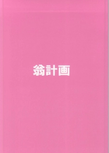 (C87) [Okina Keikaku (Shiwasu no Okina)] Pochaco Kawaii Kawaii (Super Sonico) [Chinese] [丧尸汉化] - page 37