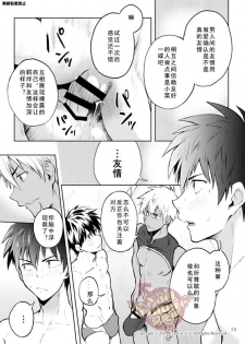 [TomCat (Keita)] Kyo LOVE [Chinese] [Digital] - page 14