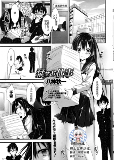 [Yagami Shuuichi] Shiori no oshigoto (COMIC Penguin Club Sanzokuban 2016-12) [Chinese] [绅士仓库汉化] - page 1