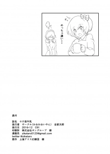 [Kaokaoiyan (Zikataro)] Izayoi Gyuunyuu (Touhou Project) [Digital] - page 19
