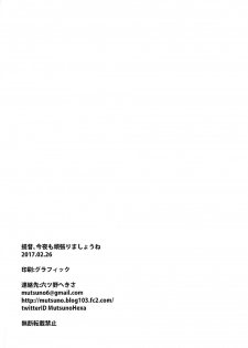 (SC2017 Winter) [seventh zest (Mutsuno Hexa)] Teitoku, Konya mo Ganbarimashou ne (Kantai Collection -KanColle-) - page 21