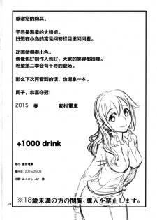 (My Best Friends 8) [Mikandensya (Dan)] +1000 Drink (THE IDOLM@STER CINDERELLA GIRLS) [Chinese] [无毒汉化组] - page 25