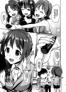 (My Best Friends 8) [Mikandensya (Dan)] +1000 Drink (THE IDOLM@STER CINDERELLA GIRLS) [Chinese] [无毒汉化组] - page 4