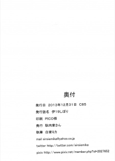 (C85) [Danikuya-san (Shiroie Mika)] I-19 Shibori (Kantai Collection -KanColle-) - page 21