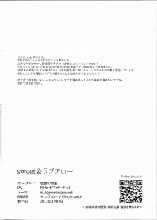 (Bokura no Love Live! 15) [Inbou no Teikoku (IN-KA of the Dead)] Sweet & Love Arrow (Love Live!) - page 25