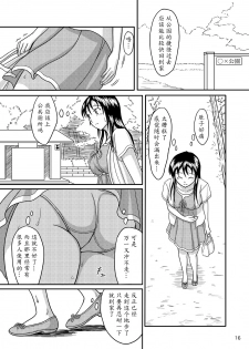 (C76) [Namiroji (Shiina Nami)] Chanto Toilet de Shimashou [Chinese] [魔劍个人汉化] - page 16