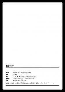 [L.P.E.G. (Marneko)] Maidencarnation3 -Abyss dresser- | 少女康乃馨3 [Chinese] [灰灰漢化] [Digital] - page 25