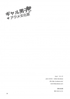[DryR (Urakuso)] Gal Danshi Akume Bunkasai [Digital] - page 25