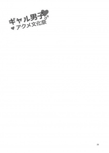 [DryR (Urakuso)] Gal Danshi Akume Bunkasai [Digital] - page 24