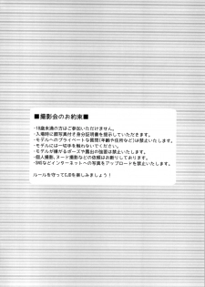 [Akaeboshi (Binto)] Bukkake Satsueikai -CJD no Baito Hen- [Digital] - page 3