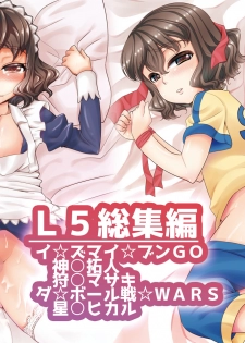 [Matsunoan (Matsunoan)] Ijimemachi x Shite Hoshii/L5 Soushuuhen - page 1