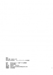 [Hihiyama Tsuyabon (Hihiyama Yokikana)] Kanako-sama Rankou Itasu (Touhou Project) [Digital] - page 20