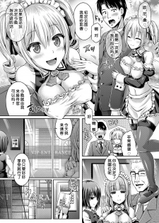 [Taniguchi-san] Koukan | Trade (COMIC BAVEL 2017-03) [Chinese] [Digital] - page 3