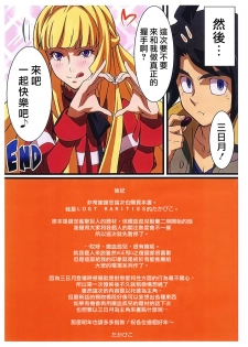 (C89) [LOST RARITIES (Takapiko)] BABEL, BABEL (Mobile Suit Gundam Tekketsu no Orphans) [Chinese] [最愛大屁屁x漢化組漢化組] - page 11