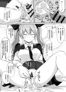(C90) [Hakuginmokusei (Poshi)] Anchovy Nee-san White Sauce Zoe (Girls und Panzer) [Chinese] [RX79G个人汉化] - page 18