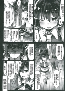 [MOSQUITONE. (Great Mosu)] Kanzen Kuppuku Saimin Reimu (Touhou Project) [Chinese] [千易夏河崎個人漢化] [Digital] - page 3