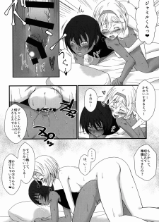 (C90) [Binbou Yusuri (Marianne Hanako)] Daisuki! Jamil-kun! (Granblue Fantasy) - page 10
