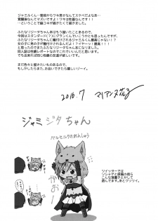 (C90) [Binbou Yusuri (Marianne Hanako)] Daisuki! Jamil-kun! (Granblue Fantasy) - page 17