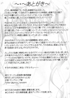 (Mimiket 36) [Yokazetei (Narukami Ginryu)] MuraHaru Nyannyan (Kantai Collection -KanColle-) - page 21